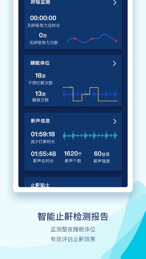 鼾声护理app图2