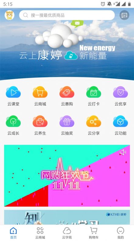 康婷云生活app图3