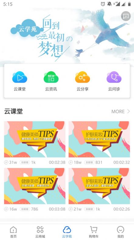 康婷云生活app图2