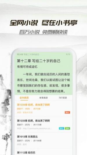 阅读亭官方app下载图片3