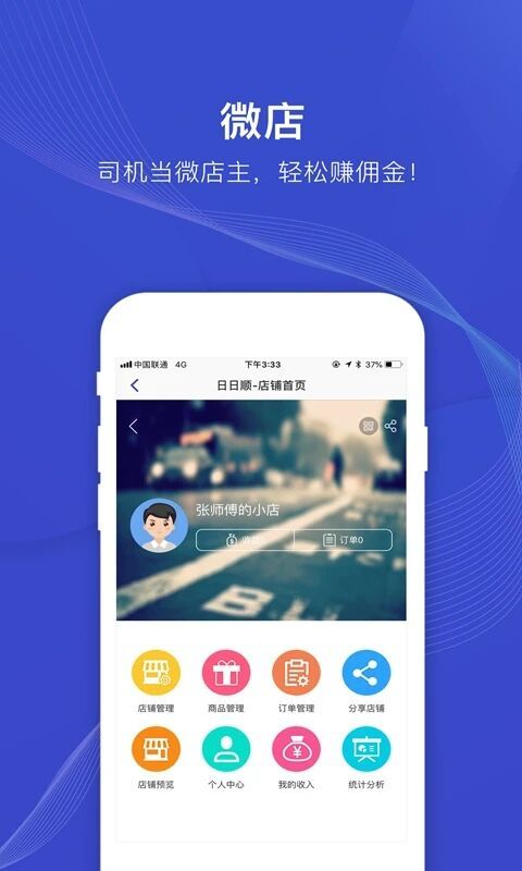 日日顺快线司机端v3.4.0.1版本高清大图