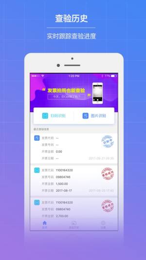 发票查验app软件下载图片3