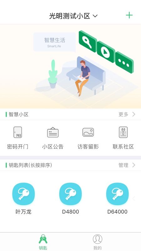 智慧光明app图3