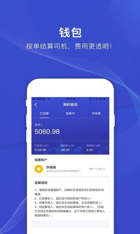 日日顺快线司机端v3.4.0.1版本高清大图