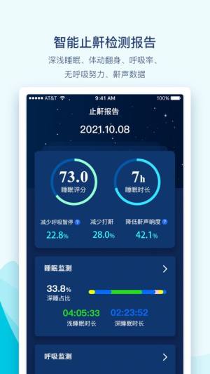 鼾声护理app官方下载图片2