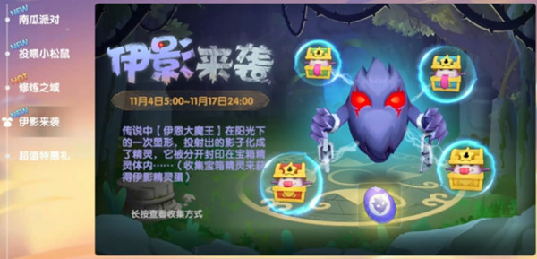 摩尔庄园宝箱精灵位置大全 伊影来袭活动收集宝箱精灵完成方法[多图]