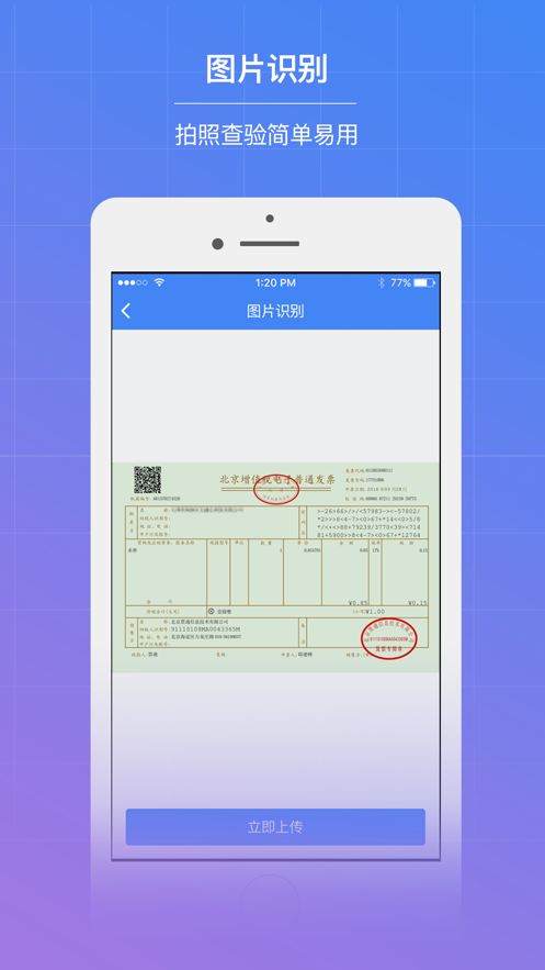 发票查验app软件下载图片5
