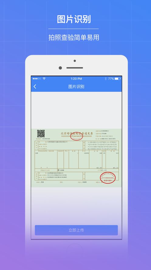 发票查验app软件下载图片5