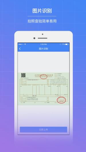 发票查验app软件下载图片5