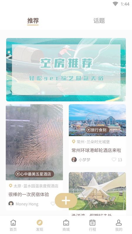 宿来app图3