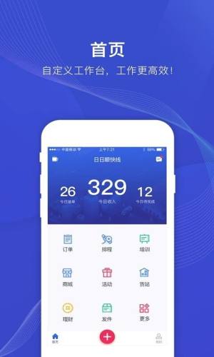 日日顺快线司机端v3.4.0.1版本最新版图片1