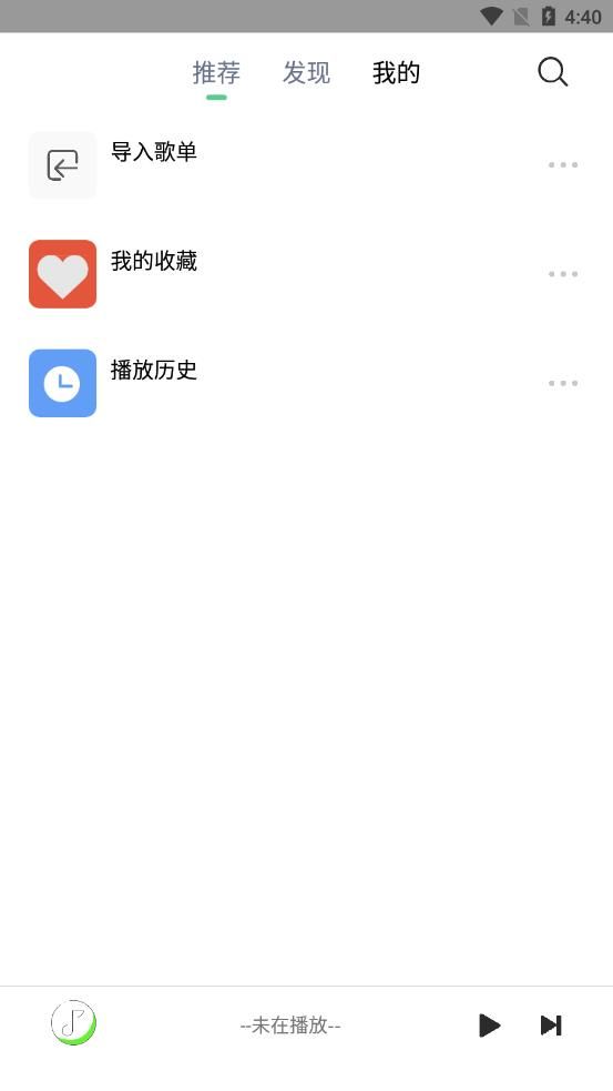 悦音音乐app图2