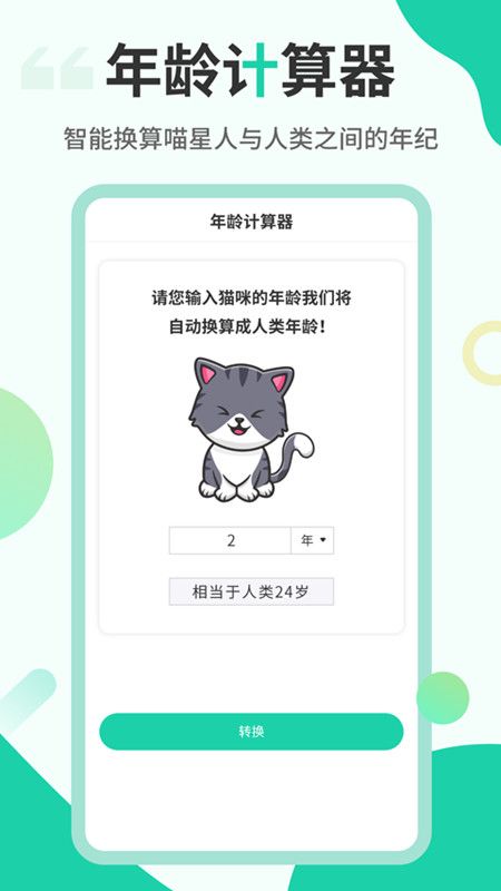 猫叫翻译机app图3