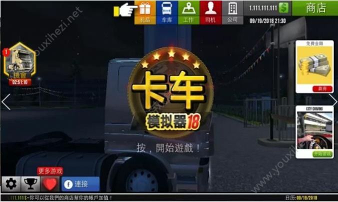 全球卡车模拟器游戏图1