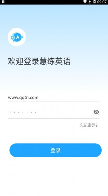 东软慧练英语app图3