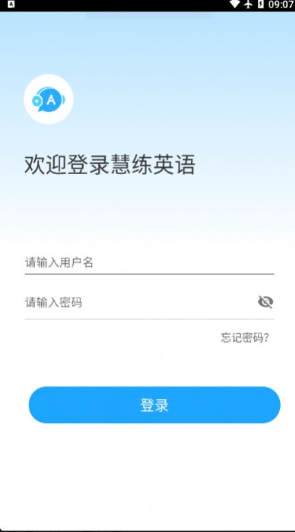 东软慧练英语app图1
