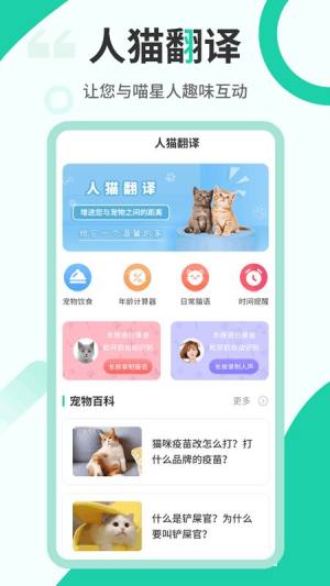 猫叫翻译机app图2