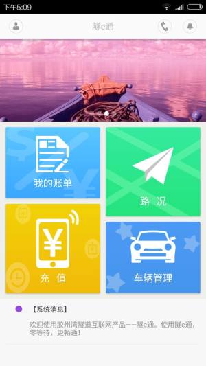 隧e通app图2