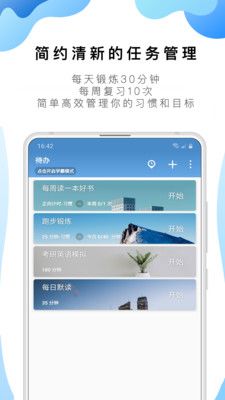 番茄ToDo官方版图2