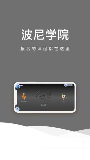 波尼乐app官方下载图片1