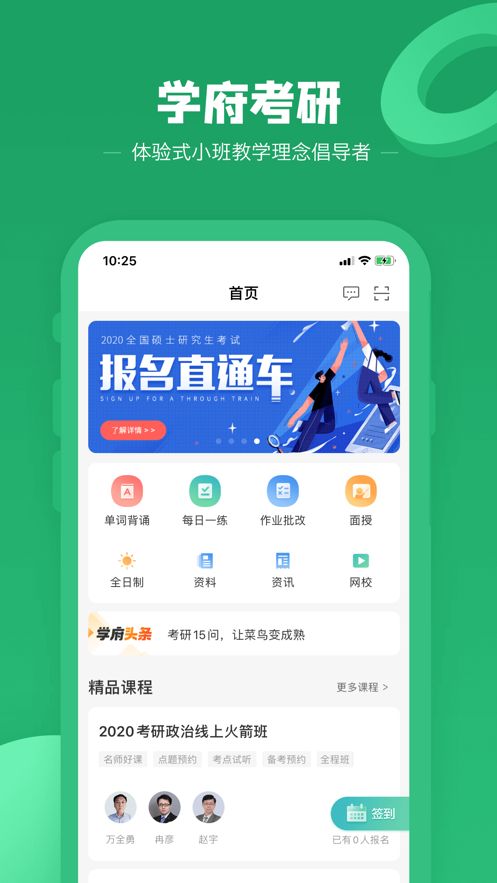 学府考研app图1