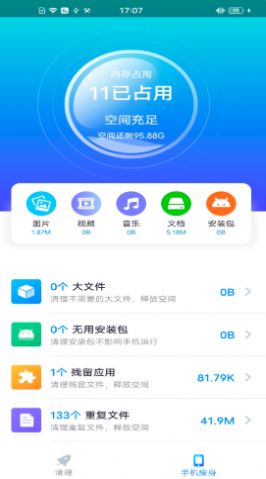 一键清理极速版红包版最新app下载安装图片1