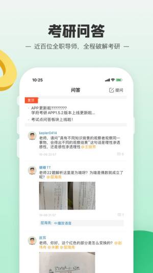 学府考研app最新版下载图片1