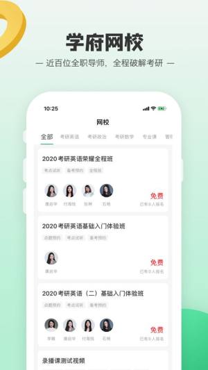 学府考研app最新版下载图片2