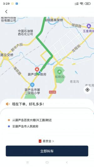 葫岛出行司机app图1