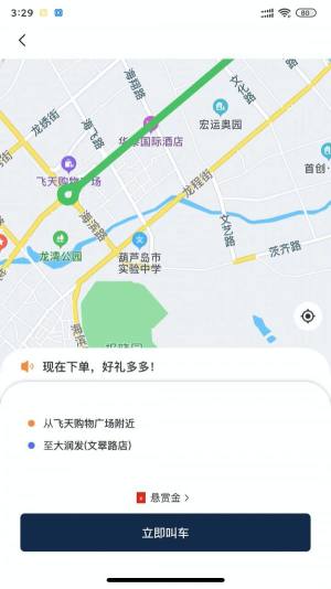 葫岛出行司机app图2