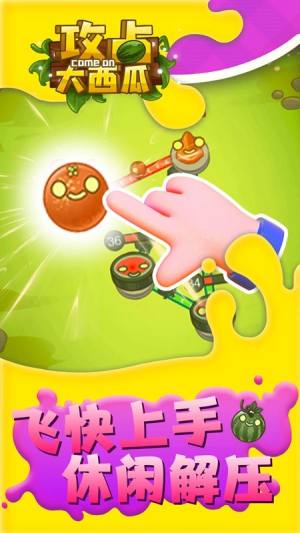 攻占大西瓜小游戏官方安卓版图片1