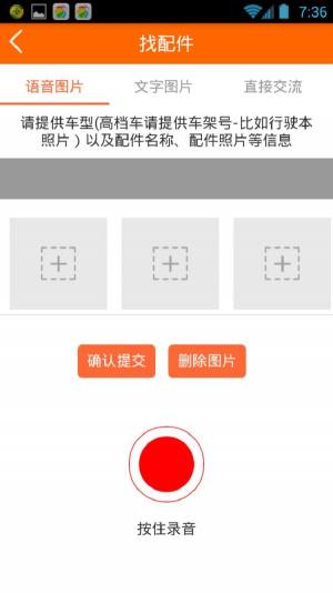 汽配宝app图1