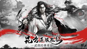 昆仑墟之至尊觉醒手游官方安卓版图片1