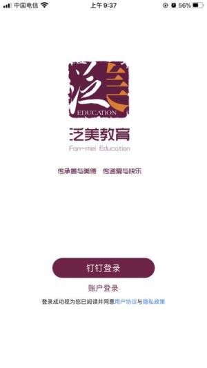 泛美教育app图3