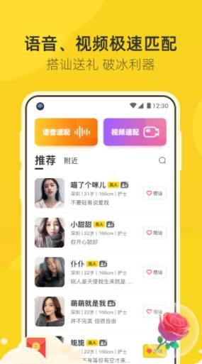 红佳相约app图2