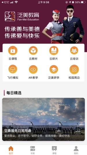 泛美教育安卓app下载图片1