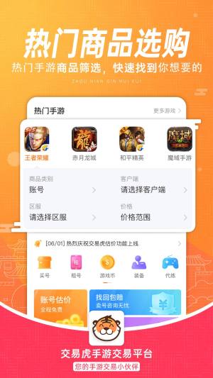 交易虎手游交易官方app下载图片1