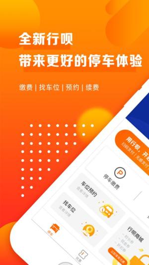 行呗app官方客户端下载图片1