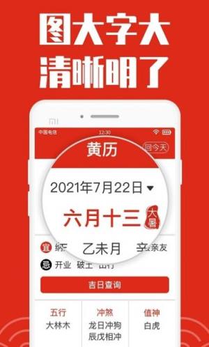 祥云日历大字版app图2