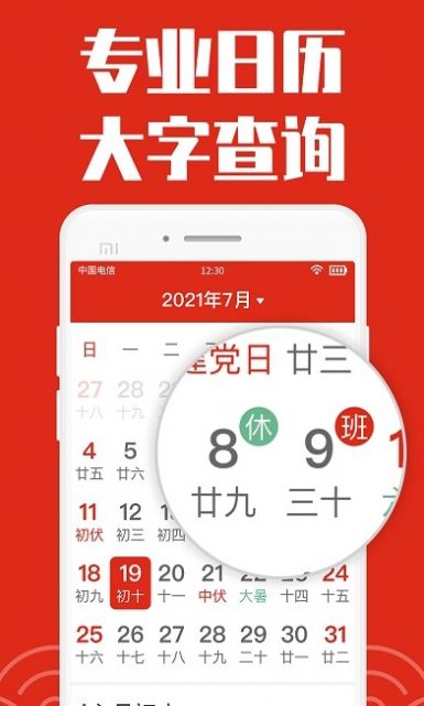 祥云日历大字版app图3