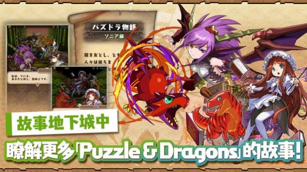 Puzzle and Dragons日服更新版图2