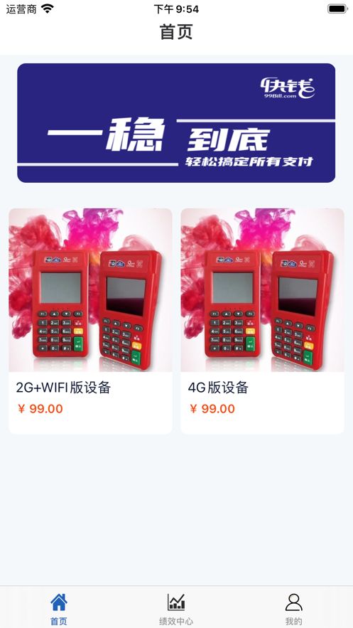 银汇展业通app图3