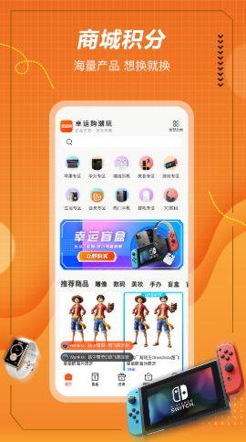 奇点幸运购app图2