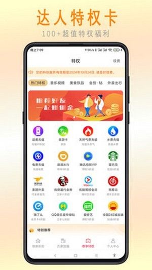 惠乐帮app图2