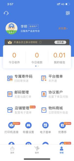 快递100收件端app图2