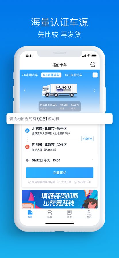 福佑卡车货主app图1