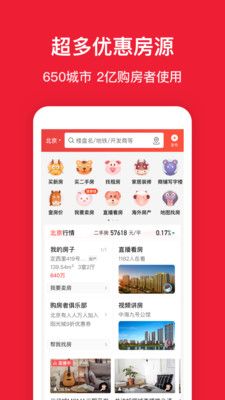 房天下app最新版图3