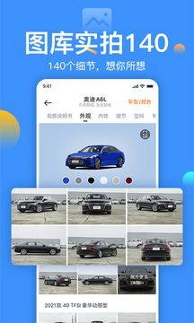 太平洋汽车最新版app图1