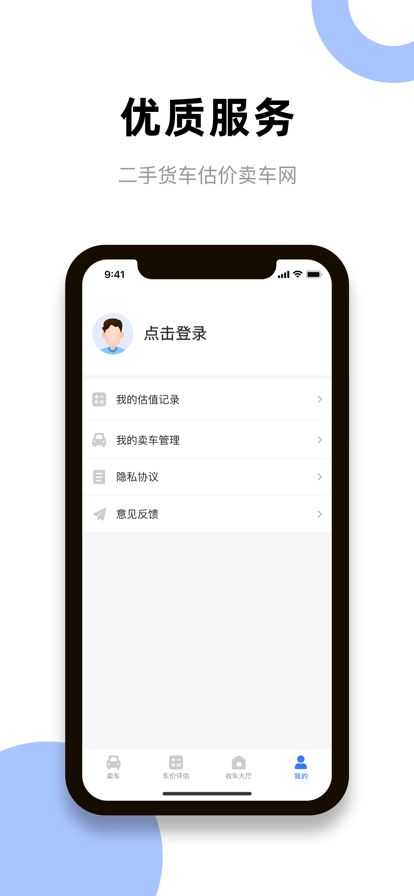 二手货车卖车网app图2