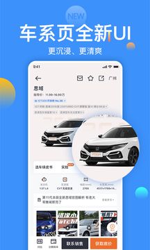 太平洋汽车最新版app图2